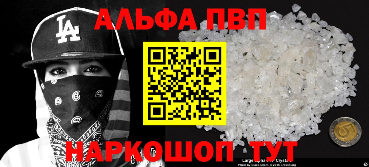 APVP VHQ  как найти   Усинск  Alpha-PVP крисы CK  APVP СК  Вход с VPN 