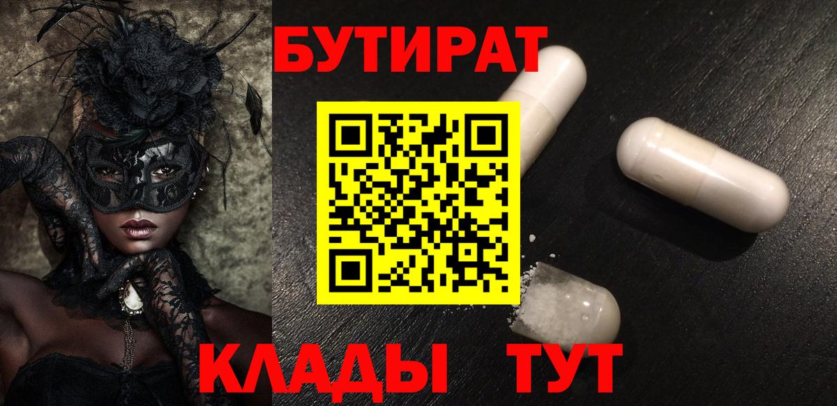 Усинск  Бутират жидкий экстази  Вход с VPN 