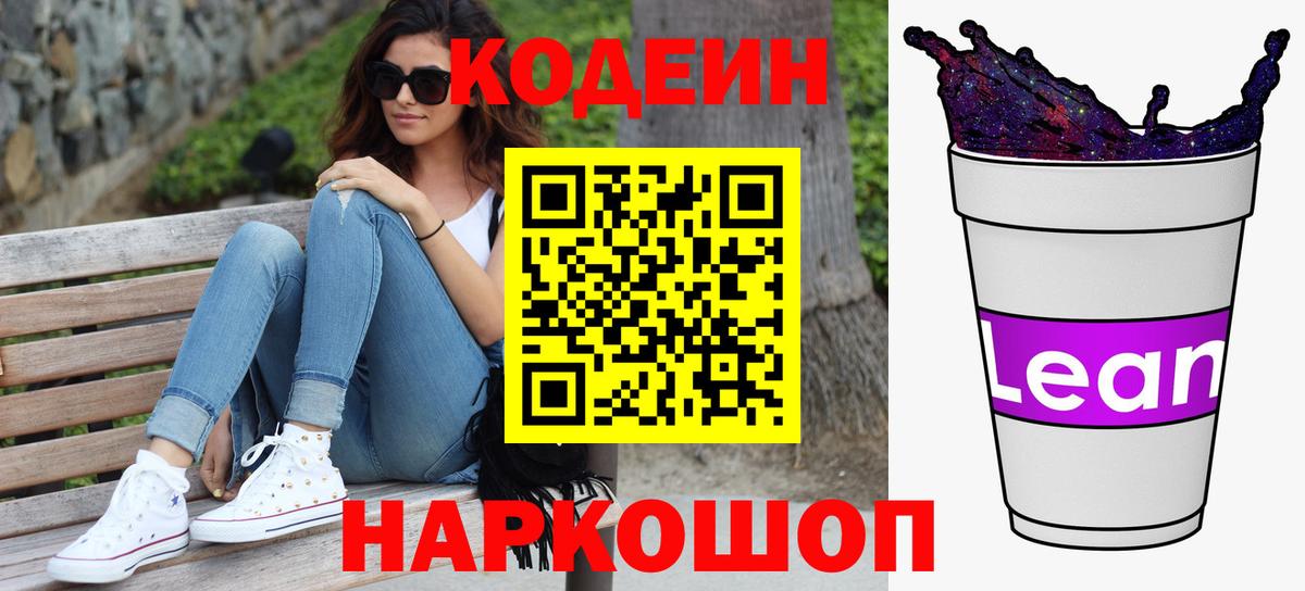 Codein Purple Drank Усинск