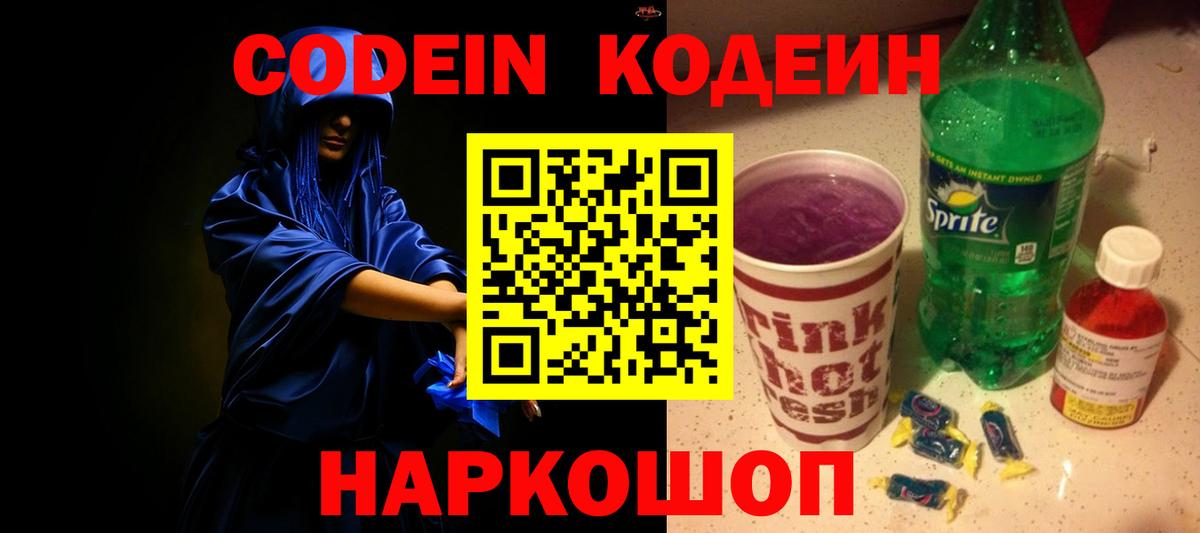 Codein напиток Lean (лин)  Кодеиновый сироп Lean напиток Lean (лин)  Усинск  Вход с VPN 
