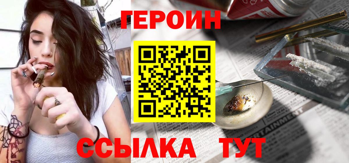 ГЕРОИН белый Усинск