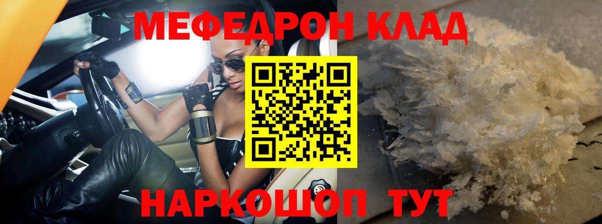Меф мяу мяу кристаллы Усинск