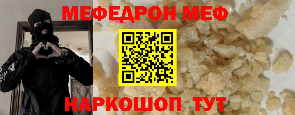 МЯУ-МЯУ  МЯУ-МЯУ  Вход с VPN  Усинск  Мефедрон мяу мяу 
